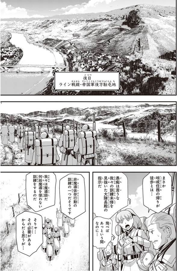 幼女戦記 第31話 - Page 23