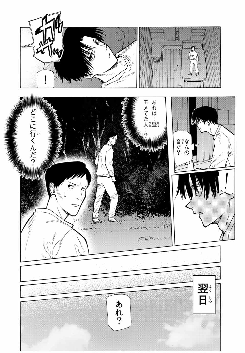 十字架のろくにん 第112話 - Page 8