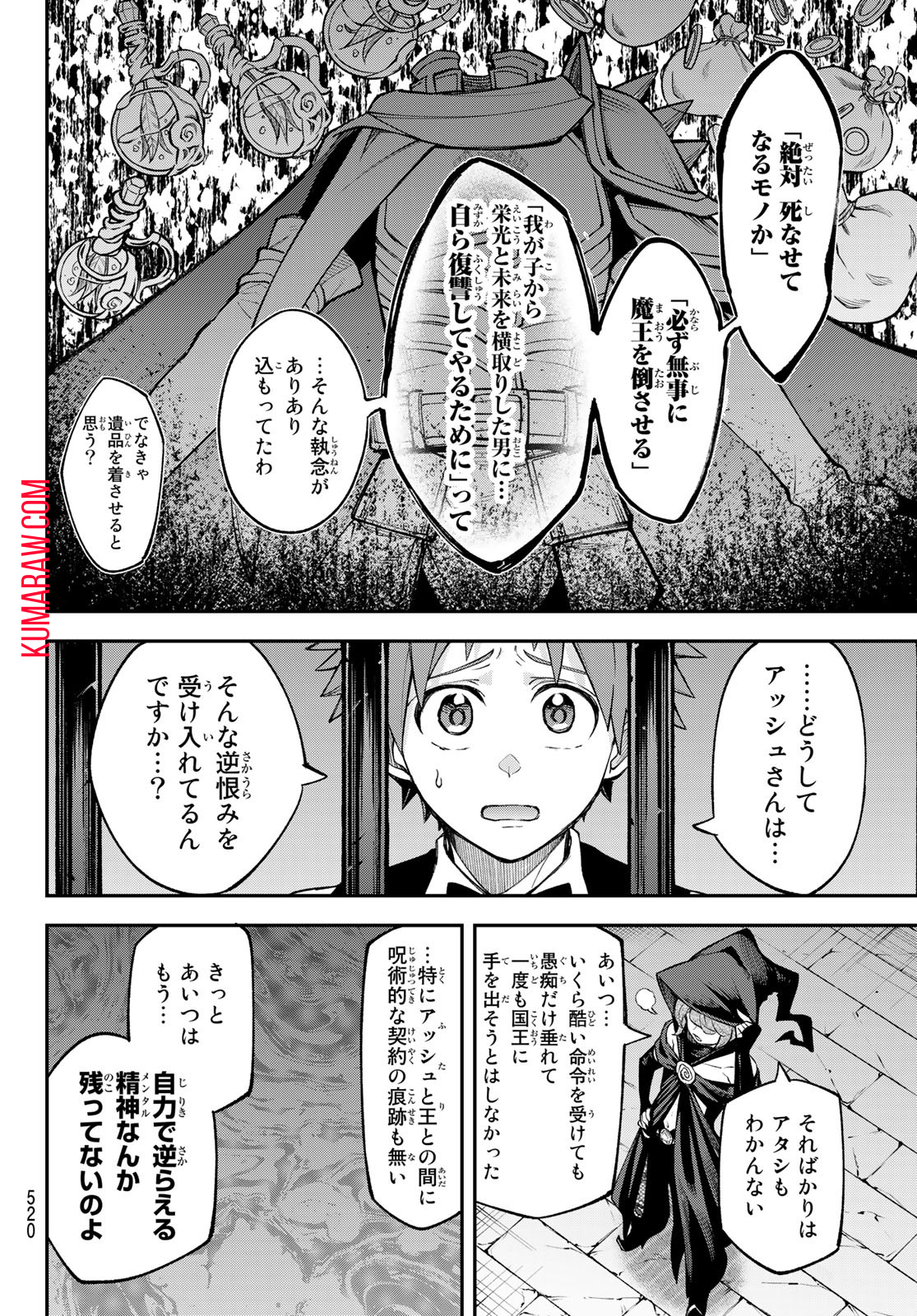 すだちの魔王城 第19話 - Page 30