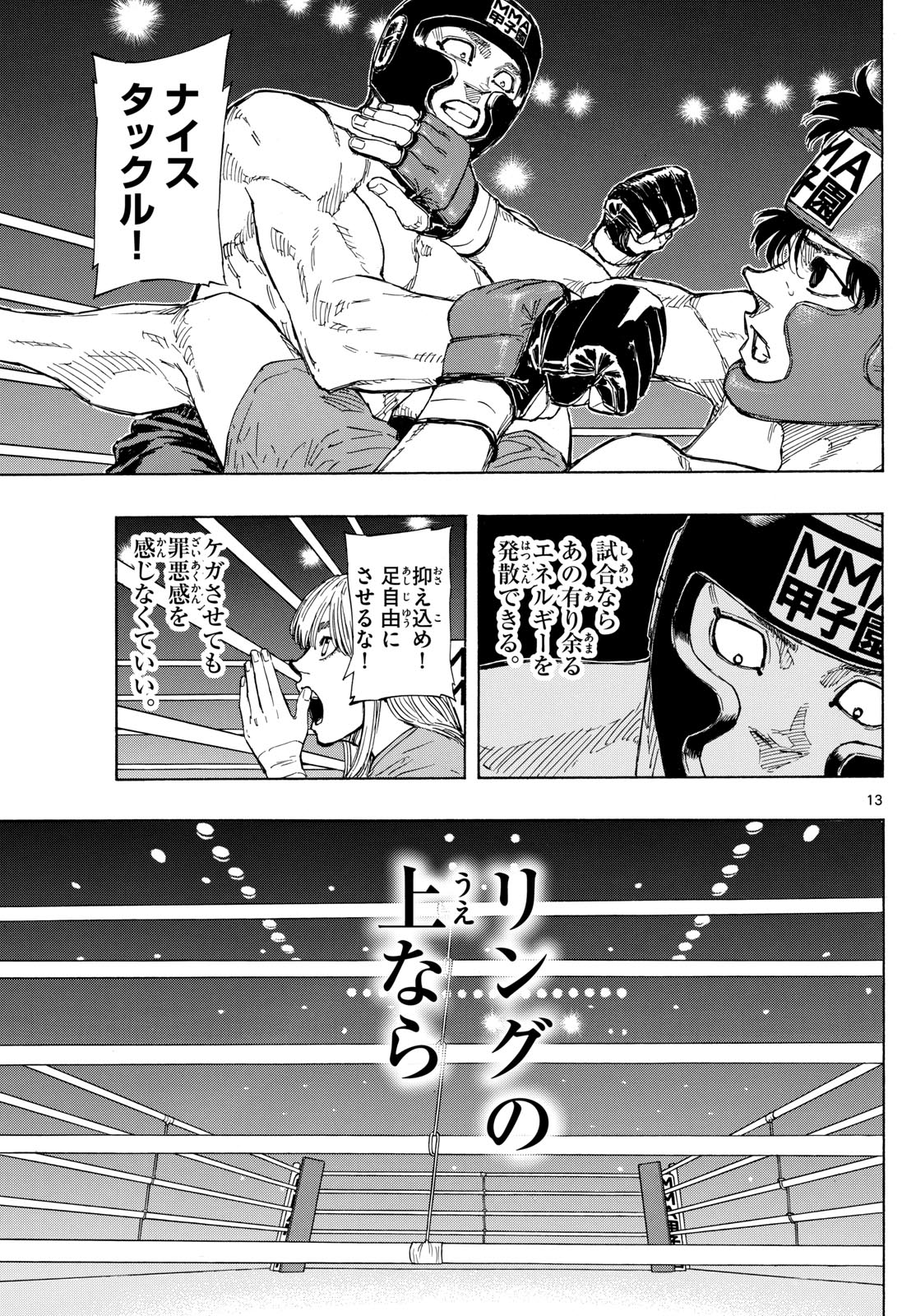 レッドブルー 第73話 - Page 13