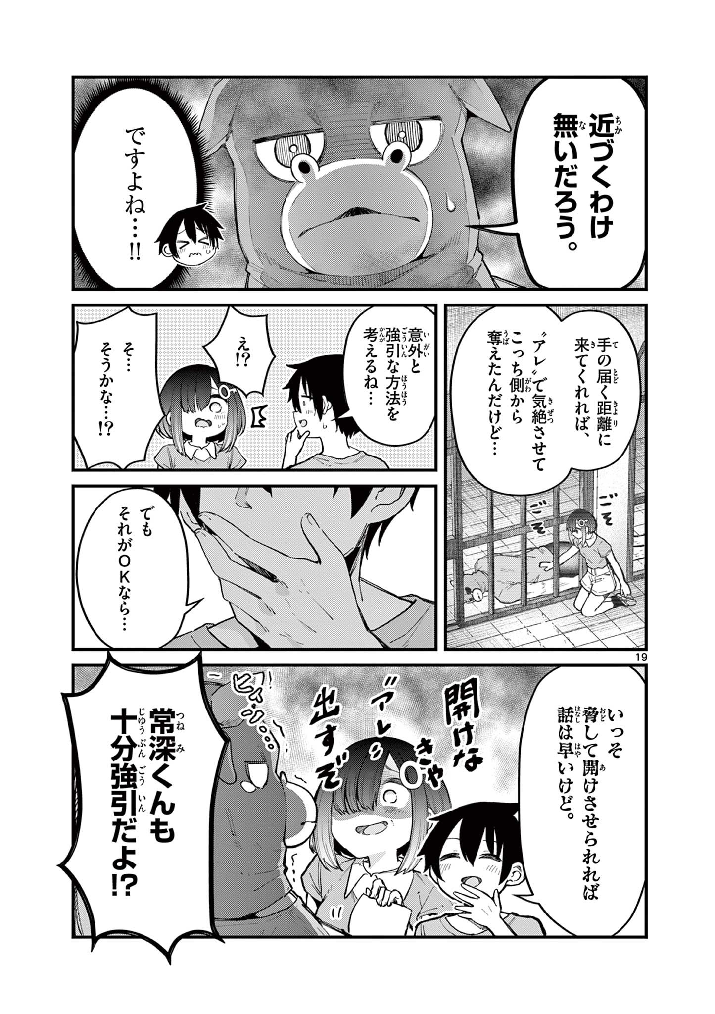 私と脱出しませんか？ 第9話 - Page 20