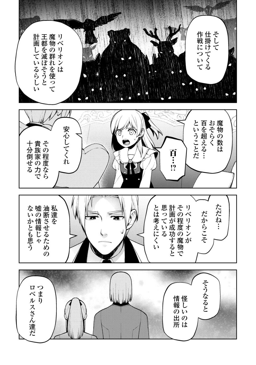 前世で辛い思いをしたので、神様が謝罪に来ました 第29話 - Page 11