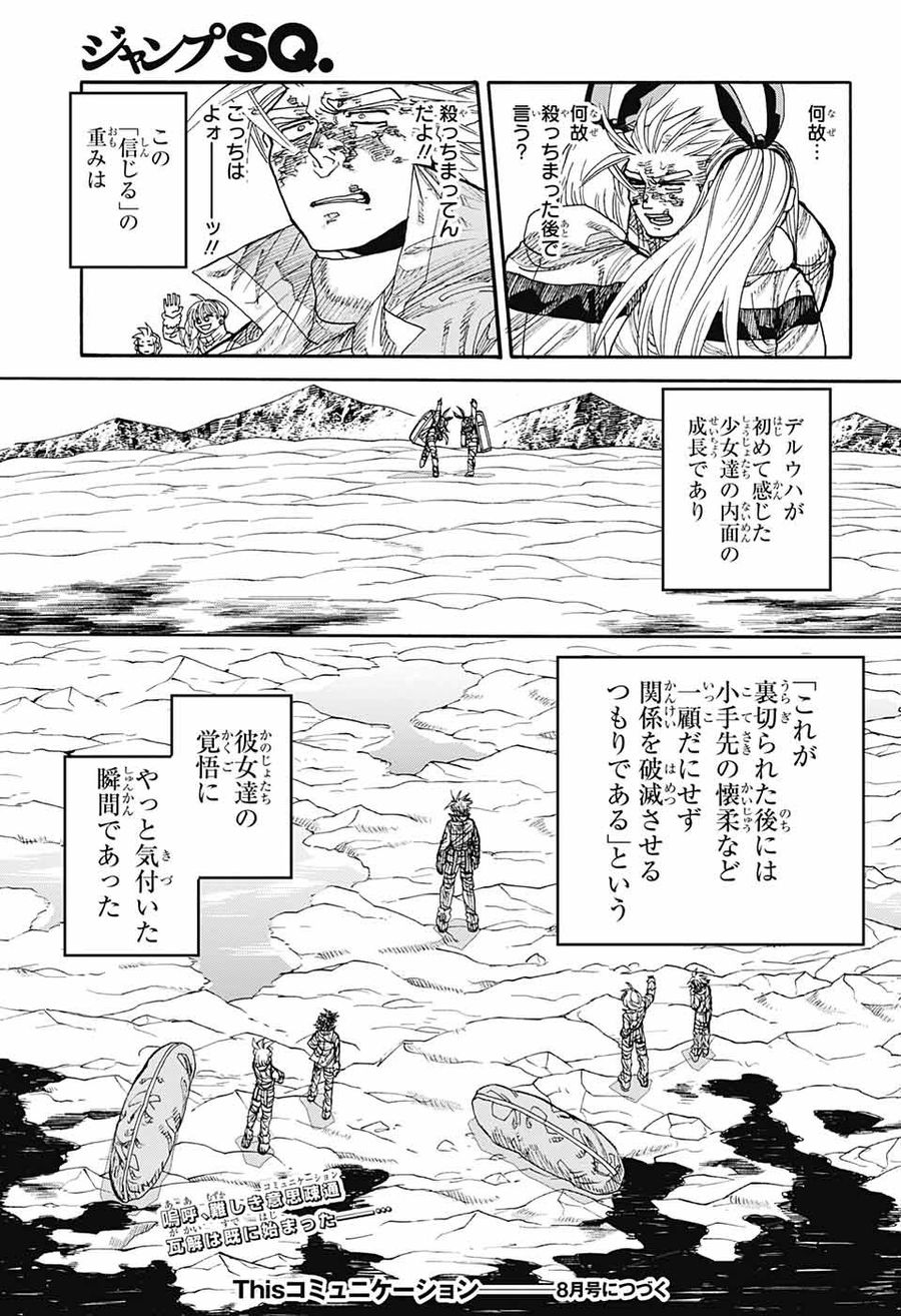 Thisコミュニケーション 第40話 - Page 45