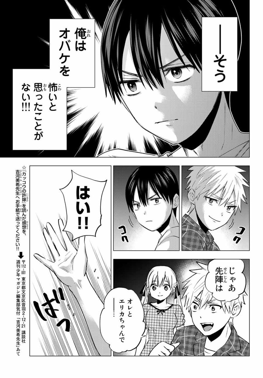 カッコウの許嫁 第39話 - Page 17