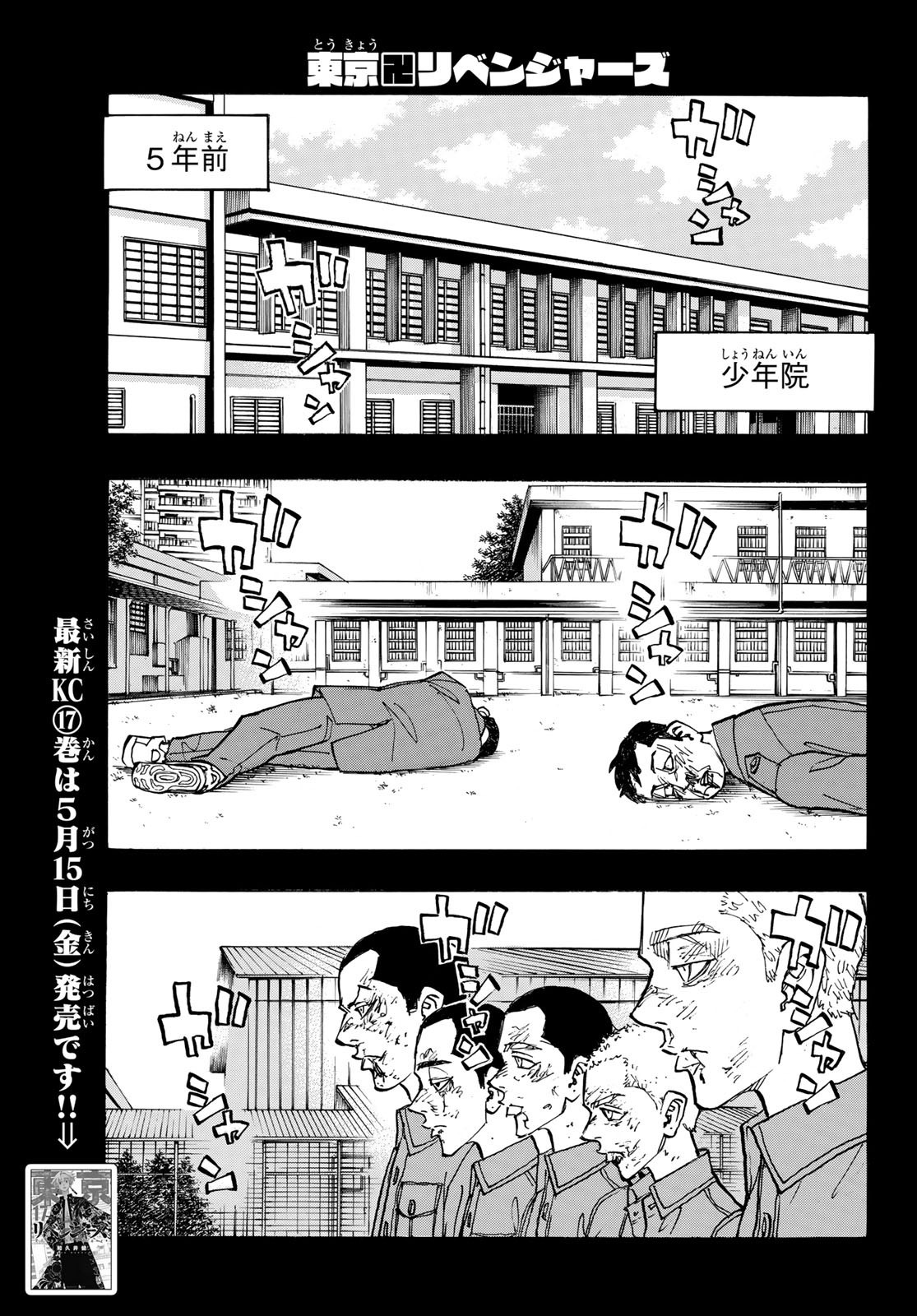 東京卍リベンジャーズ 第156話 - Page 3