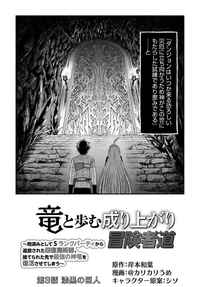 竜と歩む成り上がり冒険者道 ~用済みとしてSランクパーティから追放された回復魔術師、捨てられた先で最強の神竜を復活させてしまう~ 第5話 - Page 2