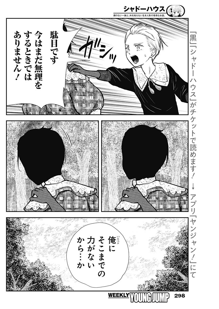 シャドーハウス 第135話 - Page 8