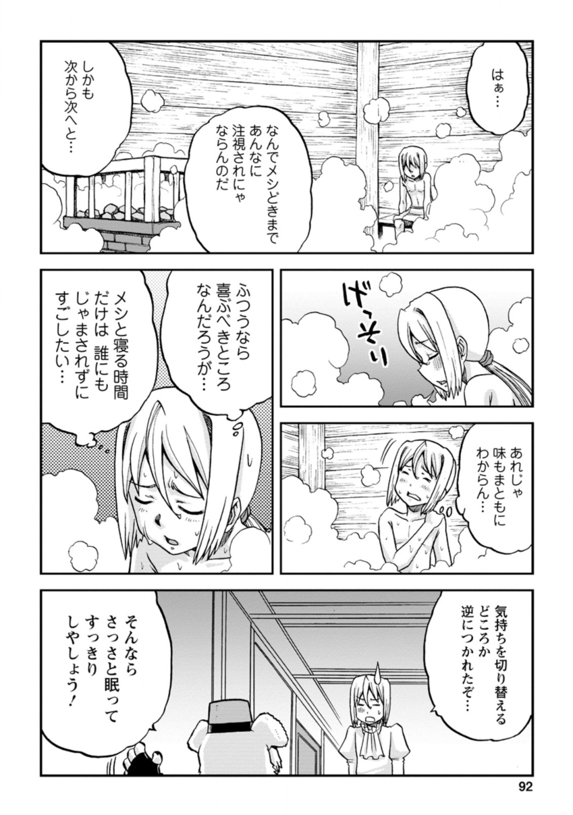 錬金貴族の領地経営 第3.2話 - Page 10