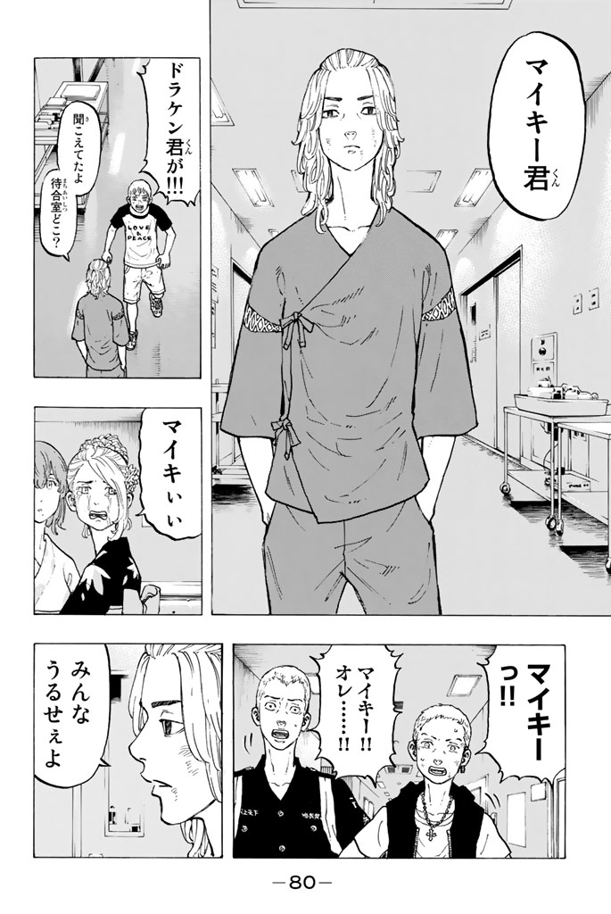 東京卍リベンジャーズ 第28話 - Page 4