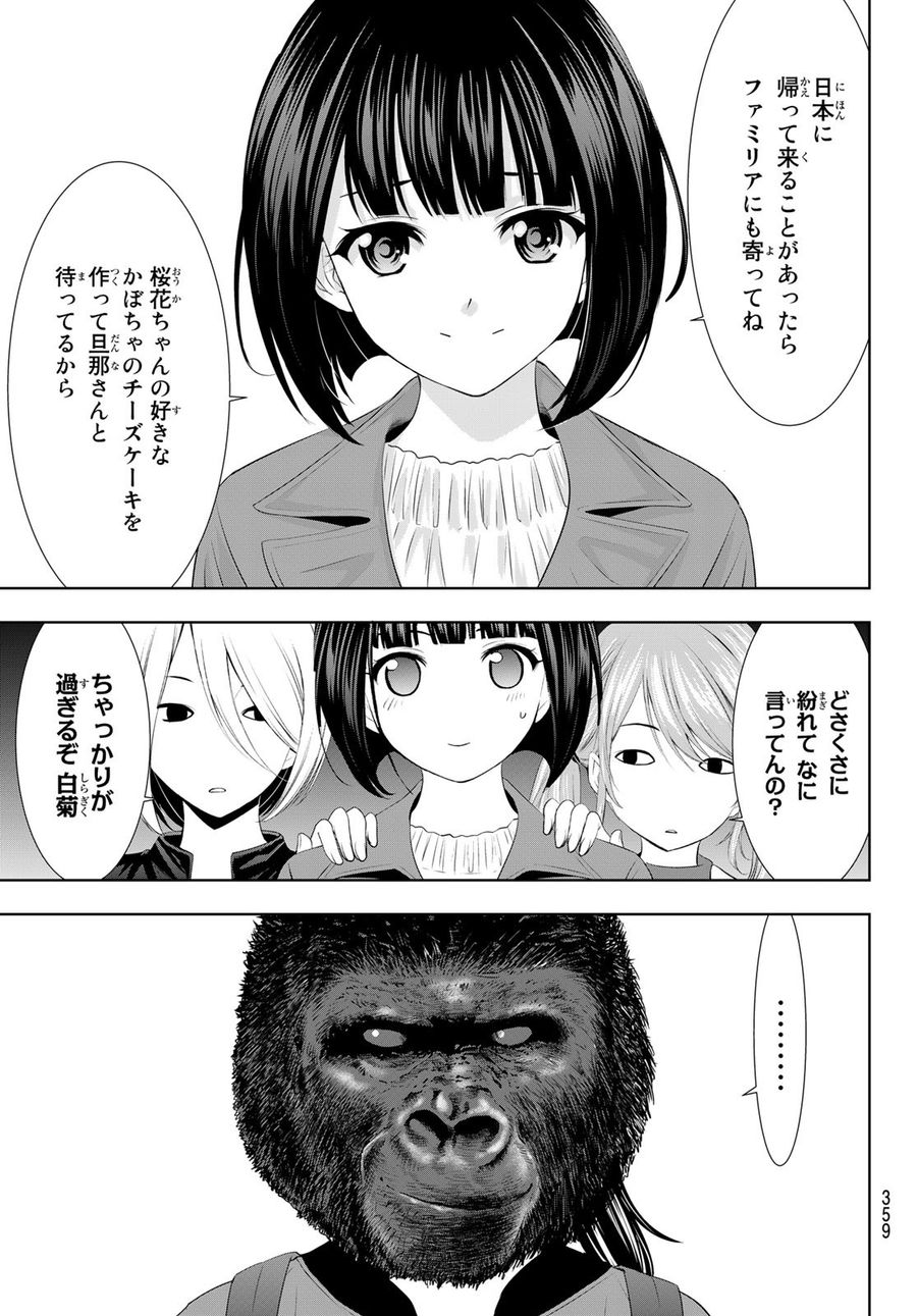 女神のカフェテラス 第89話 - Page 7