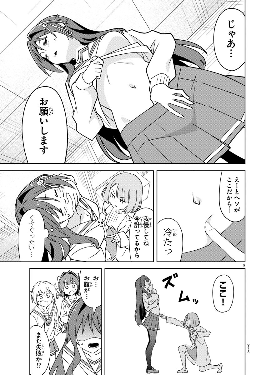 あつまれ！ふしぎ研究部 第308話 - Page 6