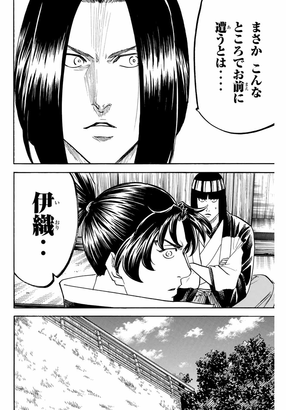 我間乱 ―修羅― 第164話 - Page 4