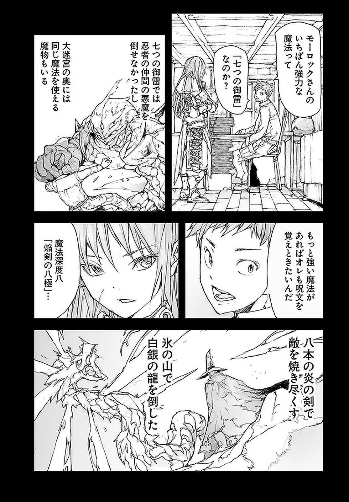 便利屋斎藤さん、異世界に行く 第101話 - Page 2