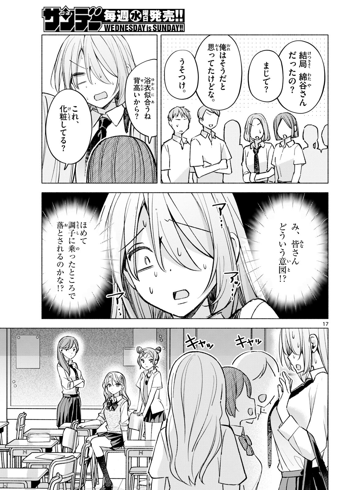 君と悪いことがしたい 第51話 - Page 17