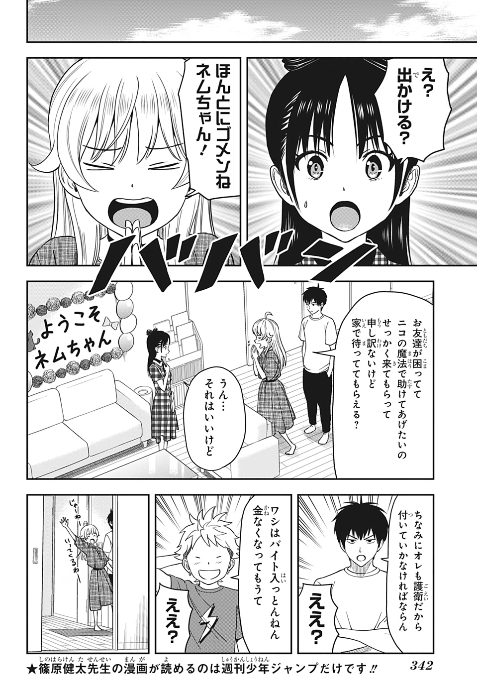 ウィッチ ウォッチ 第41話 - Page 4