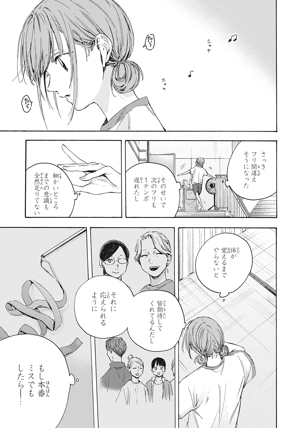 アオのハコ 第16話 - Page 11