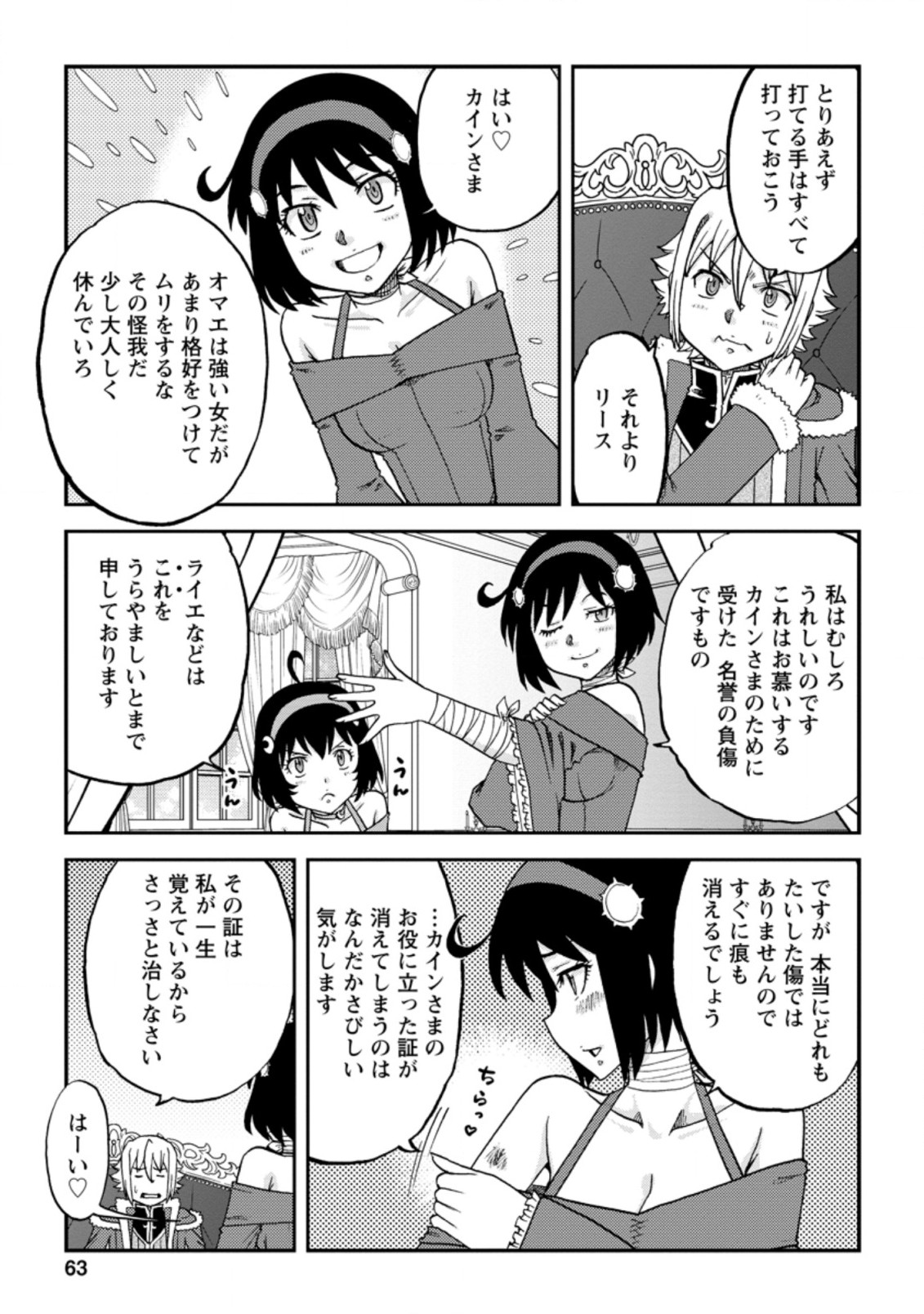 錬金貴族の領地経営 第17.3話 - Page 7