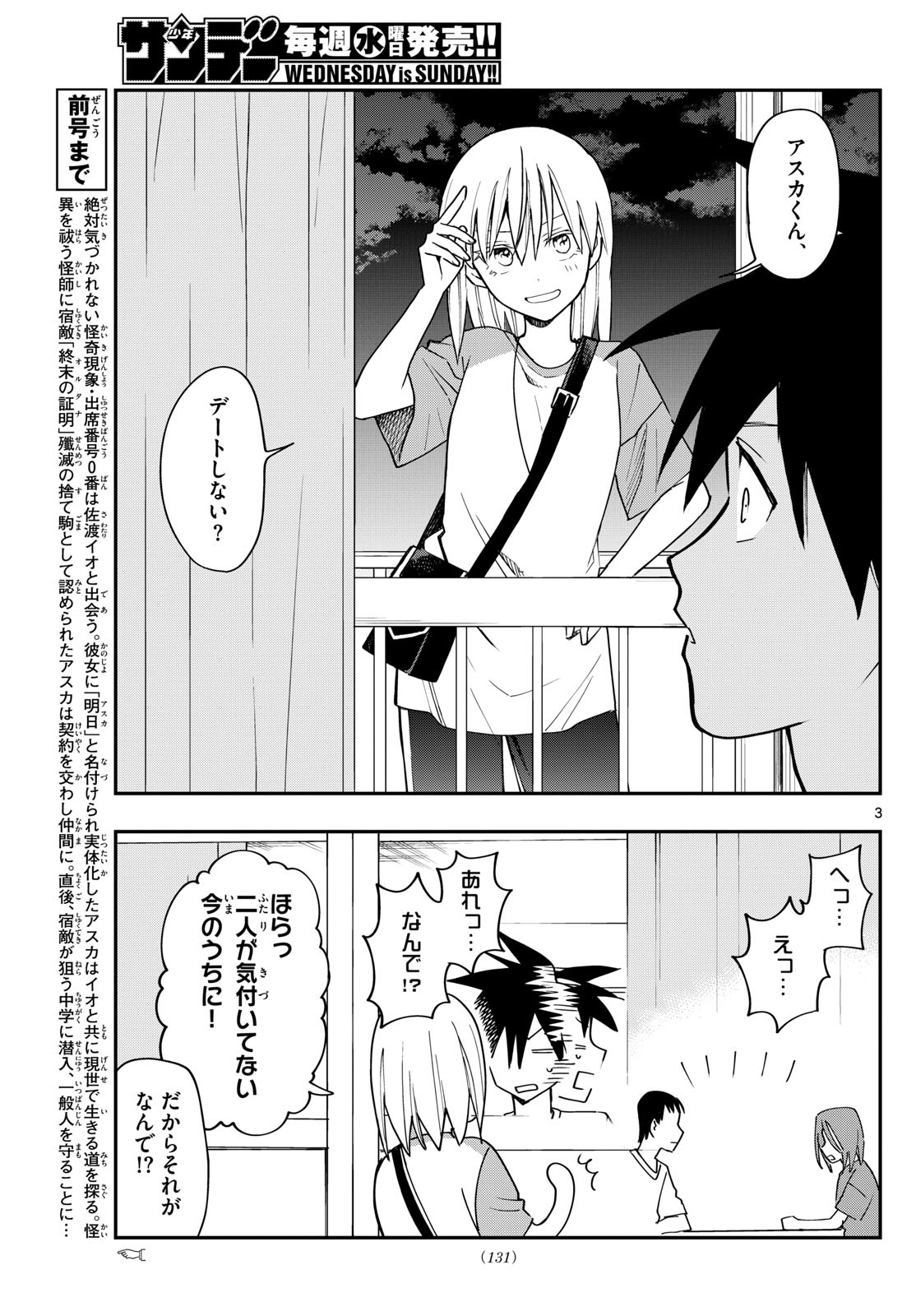 出席番号０番 第9話 - Page 3