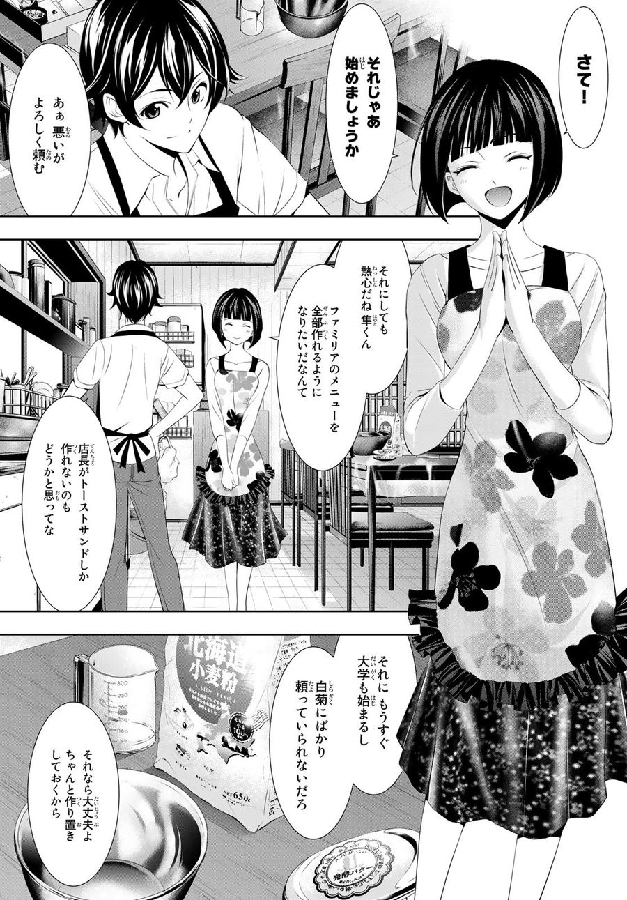 女神のカフェテラス 第36話 - Page 3