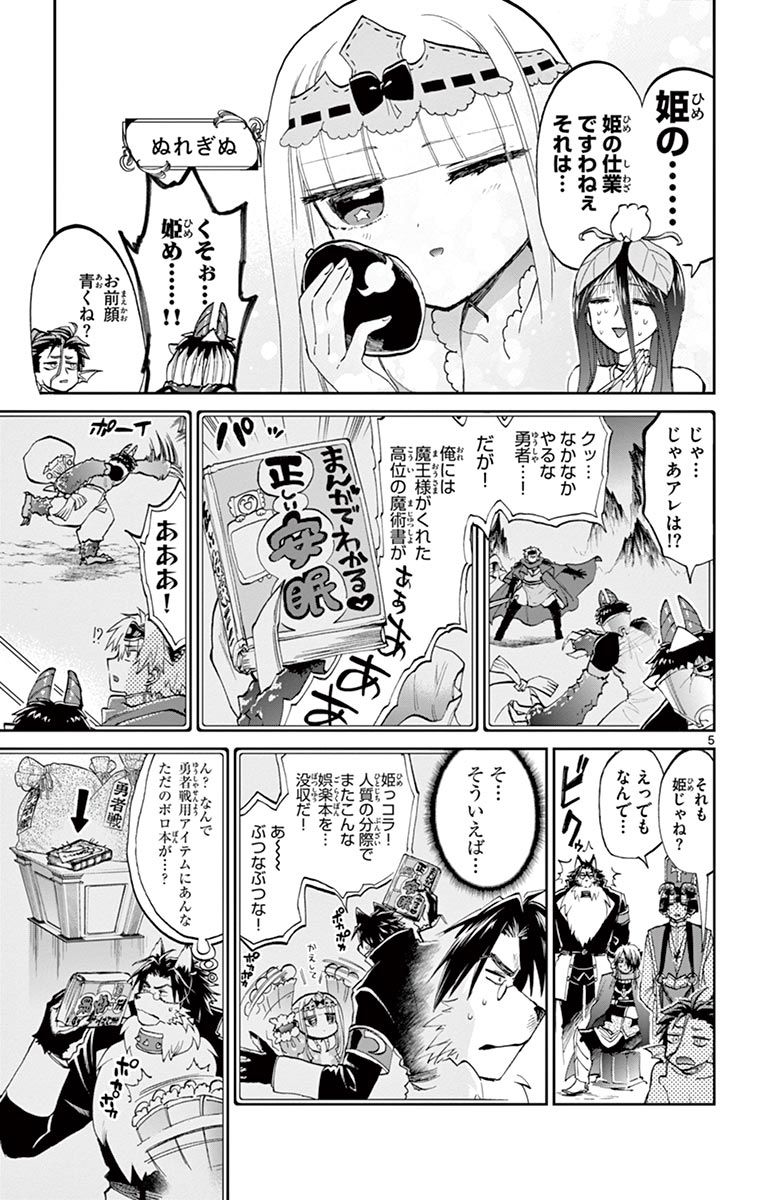 魔王城でおやすみ 第57話 - Page 5