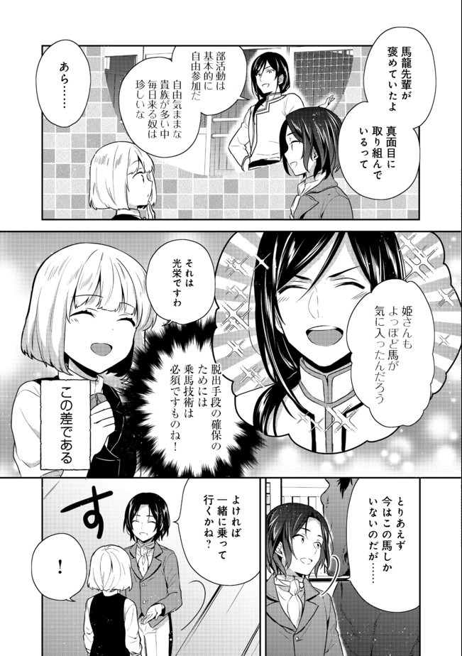 ティアムーン帝国物語 ～断頭台から始まる、姫の転生逆転ストーリー～ 第14.1話 - Page 5