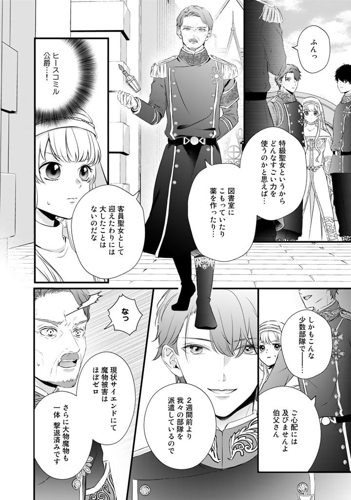 婚約破棄だ、発情聖女。 第5話 - Page 16