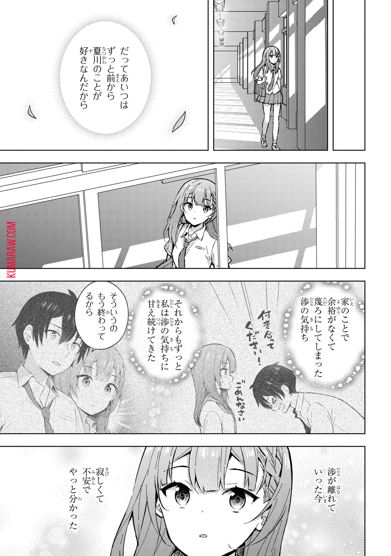 夢見る男子は現実主義者. 第32.2話 - Page 8