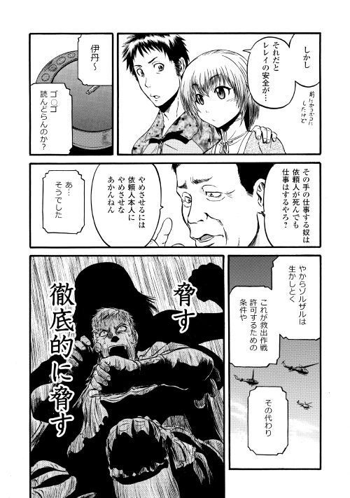 ゲート―自衛隊彼の地にて、斯く戦えり 第83話 - Page 10