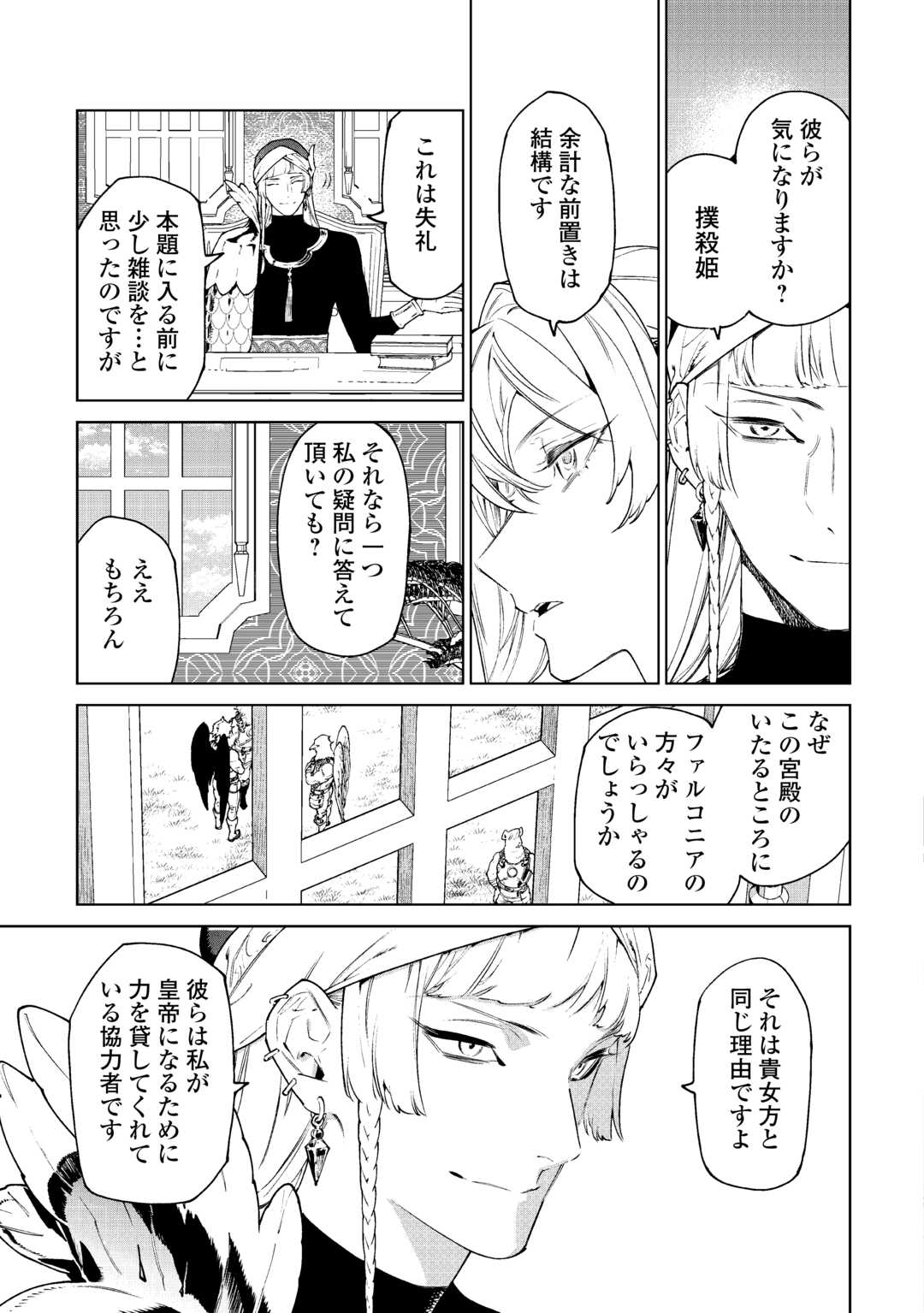 最後にひとつだけお願いしてもよろしいでしょうか 第44話 - Page 3