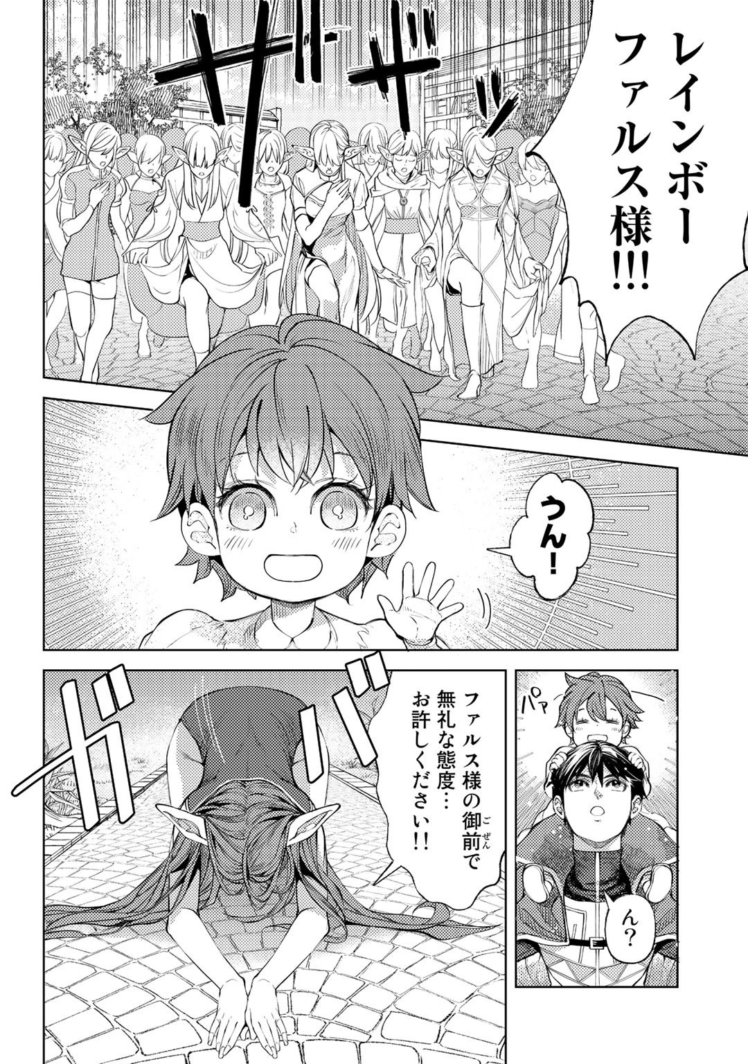 おっさんのリメイク冒険日記 ～オートキャンプから始まる異世界満喫ライフ～ 第40話 - Page 6