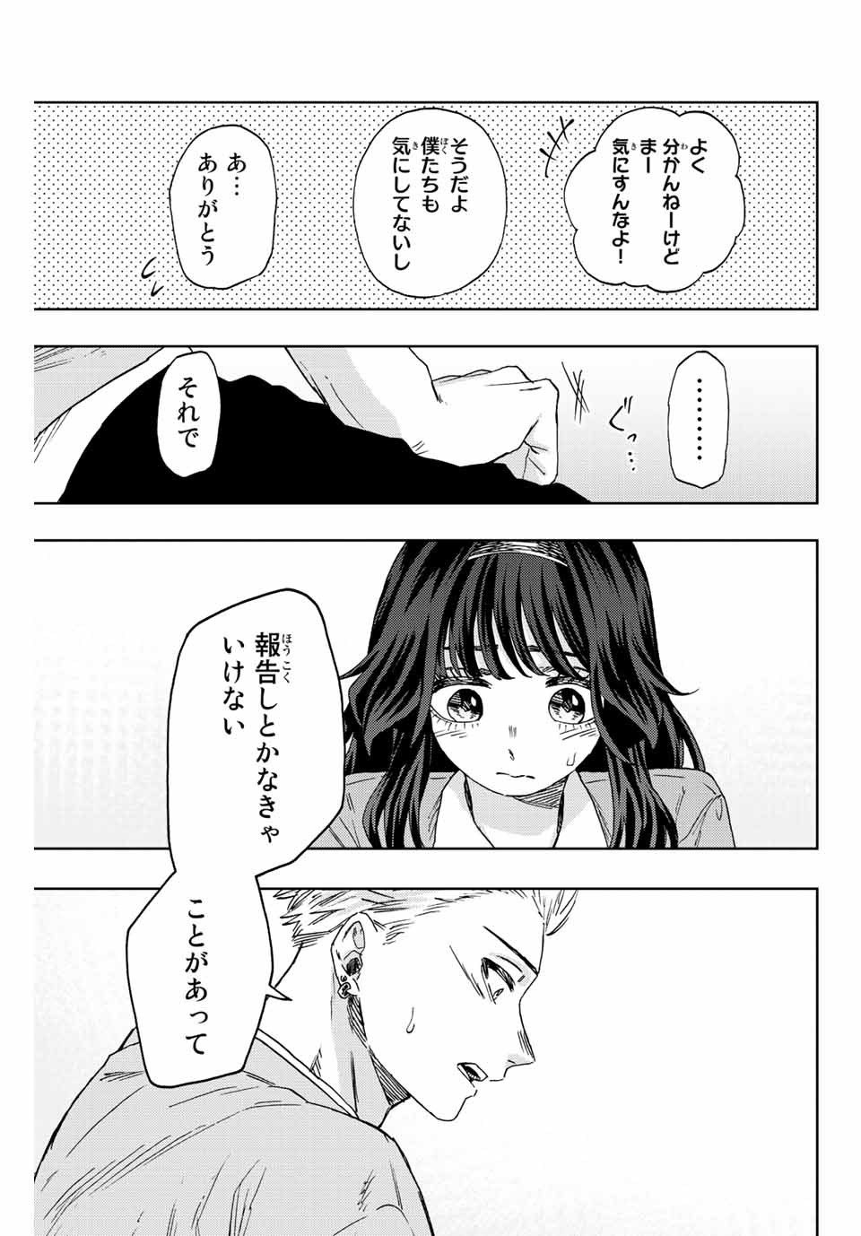 薫る花は凛と咲く 第44話 - Page 7