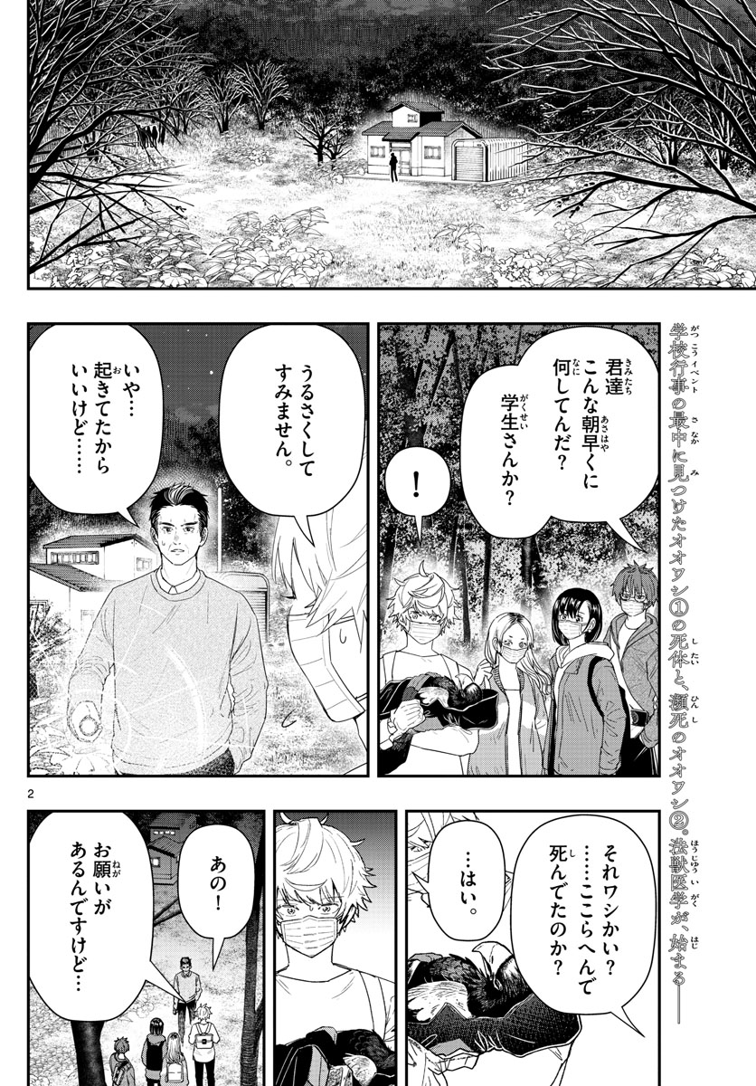 ラストカルテ-法獣医学者 当麻健匠の記憶- 第41話 - Page 2