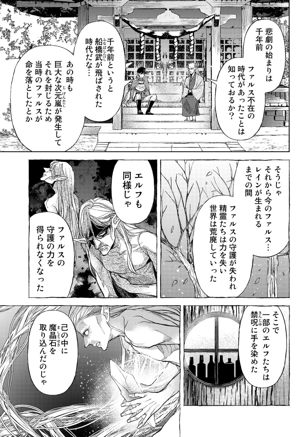 おっさんのリメイク冒険日記 ～オートキャンプから始まる異世界満喫ライフ～ 第40話 - Page 11