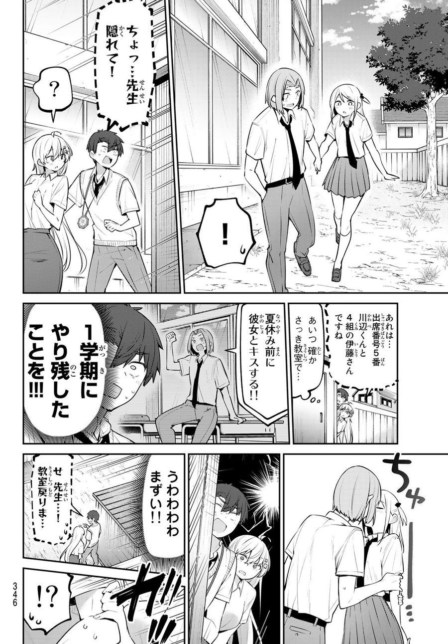 よわよわ先生 第27話 - Page 10