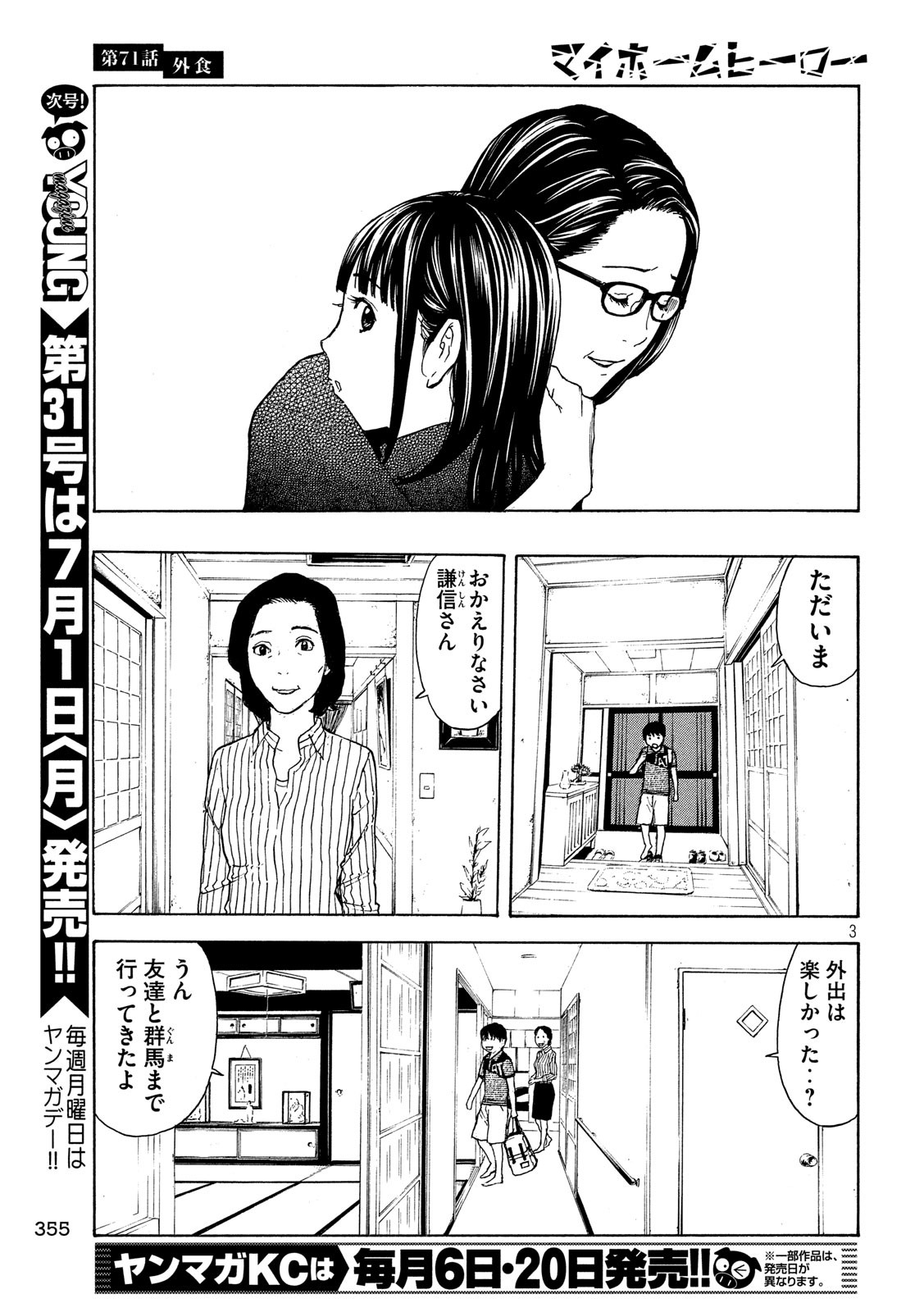 マイホームヒーロー 第71話 - Page 3