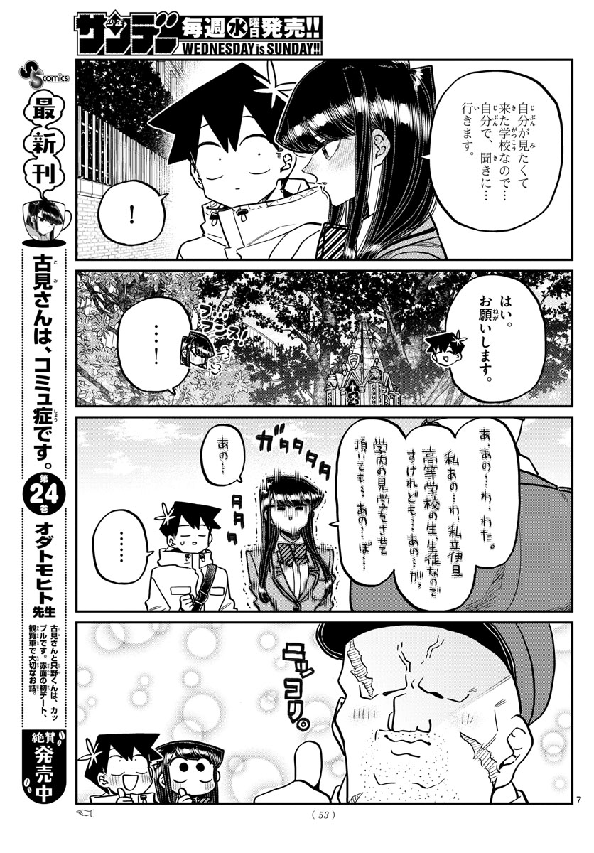 古見さんは、コミュ症です 第348話 - Page 7