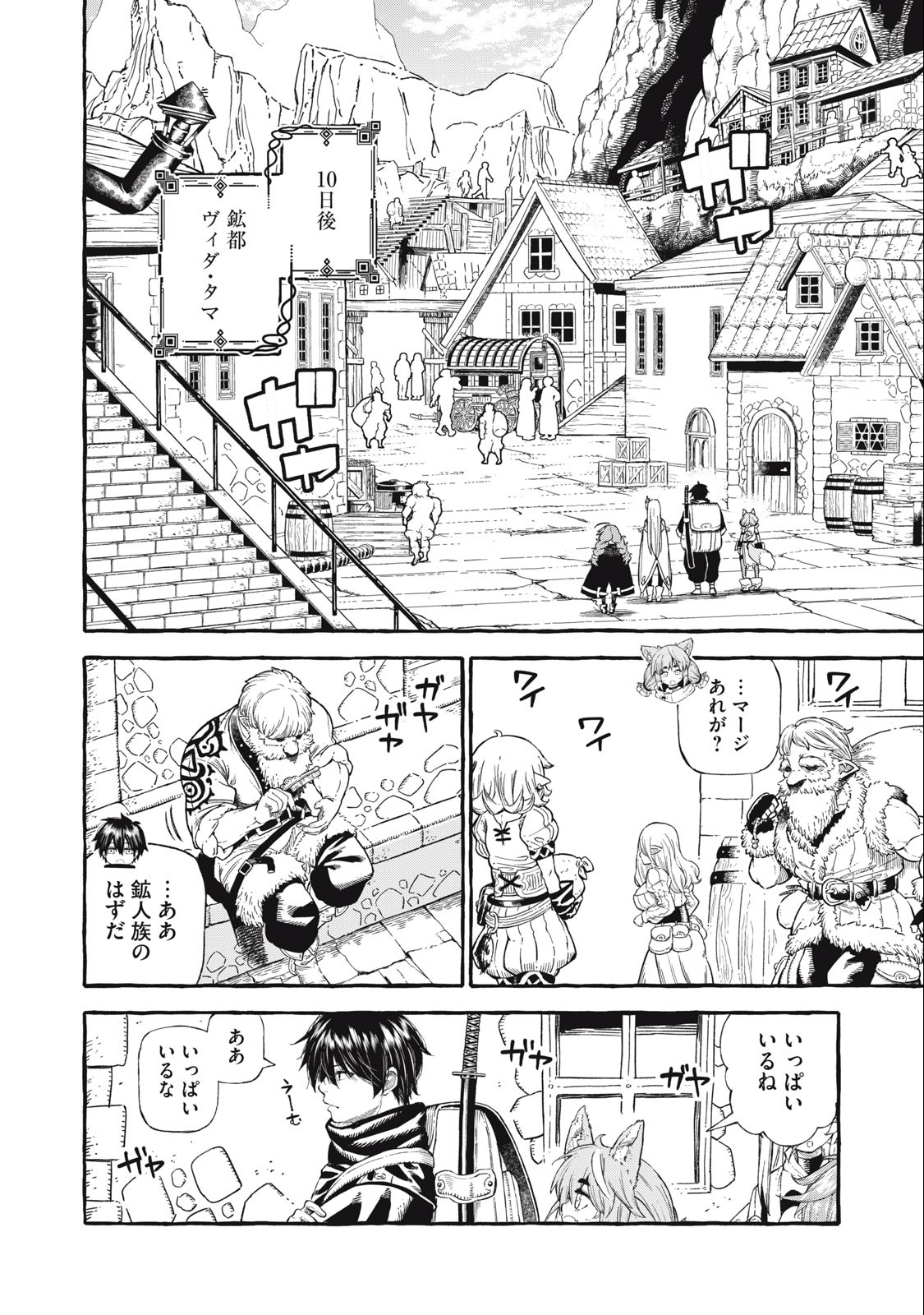 技巧貸与＜スキル・レンダー＞のとりかえし～トイチって最初に言ったよな？～ 第47話 - Page 8