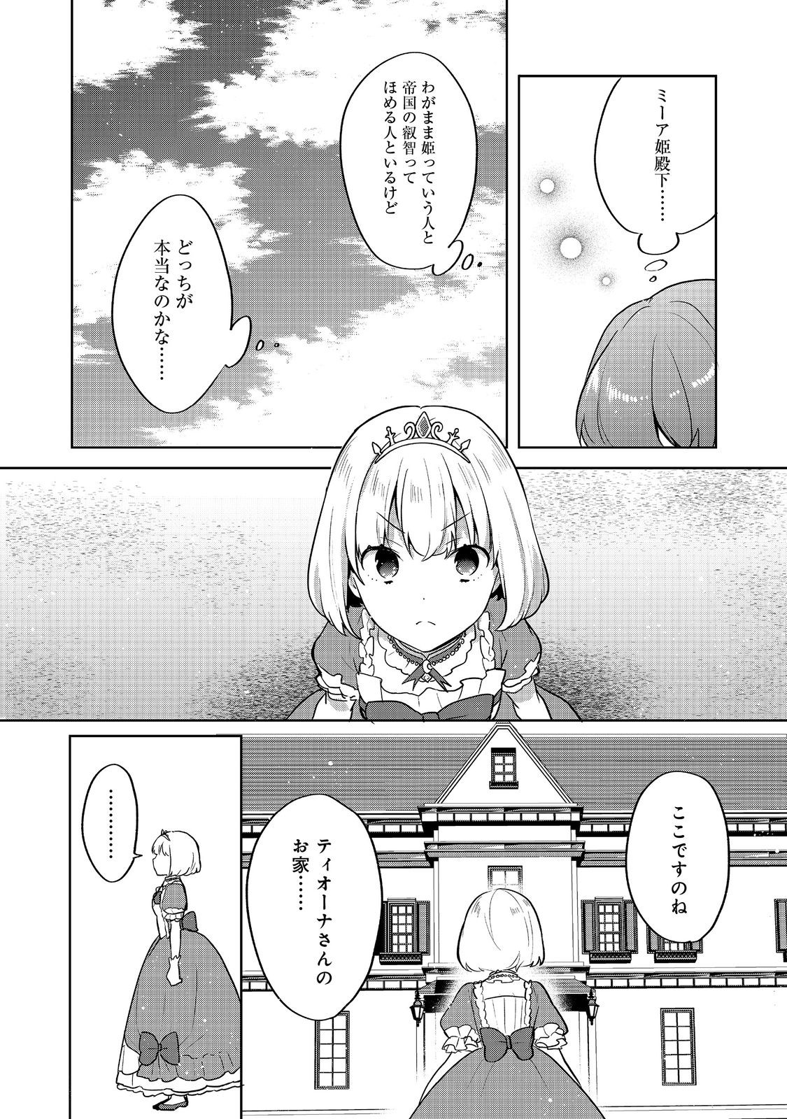 ティアムーン帝国物語 ～断頭台から始まる、姫の転生逆転ストーリー～ 第30.1話 - Page 7