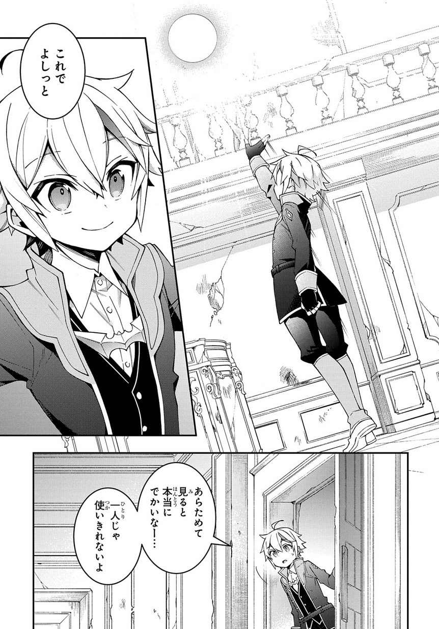 転生貴族の異世界冒険録 第13話 - Page 7