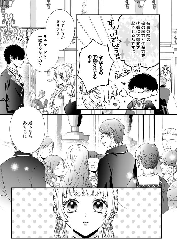 婚約破棄だ、発情聖女。 第10話 - Page 5