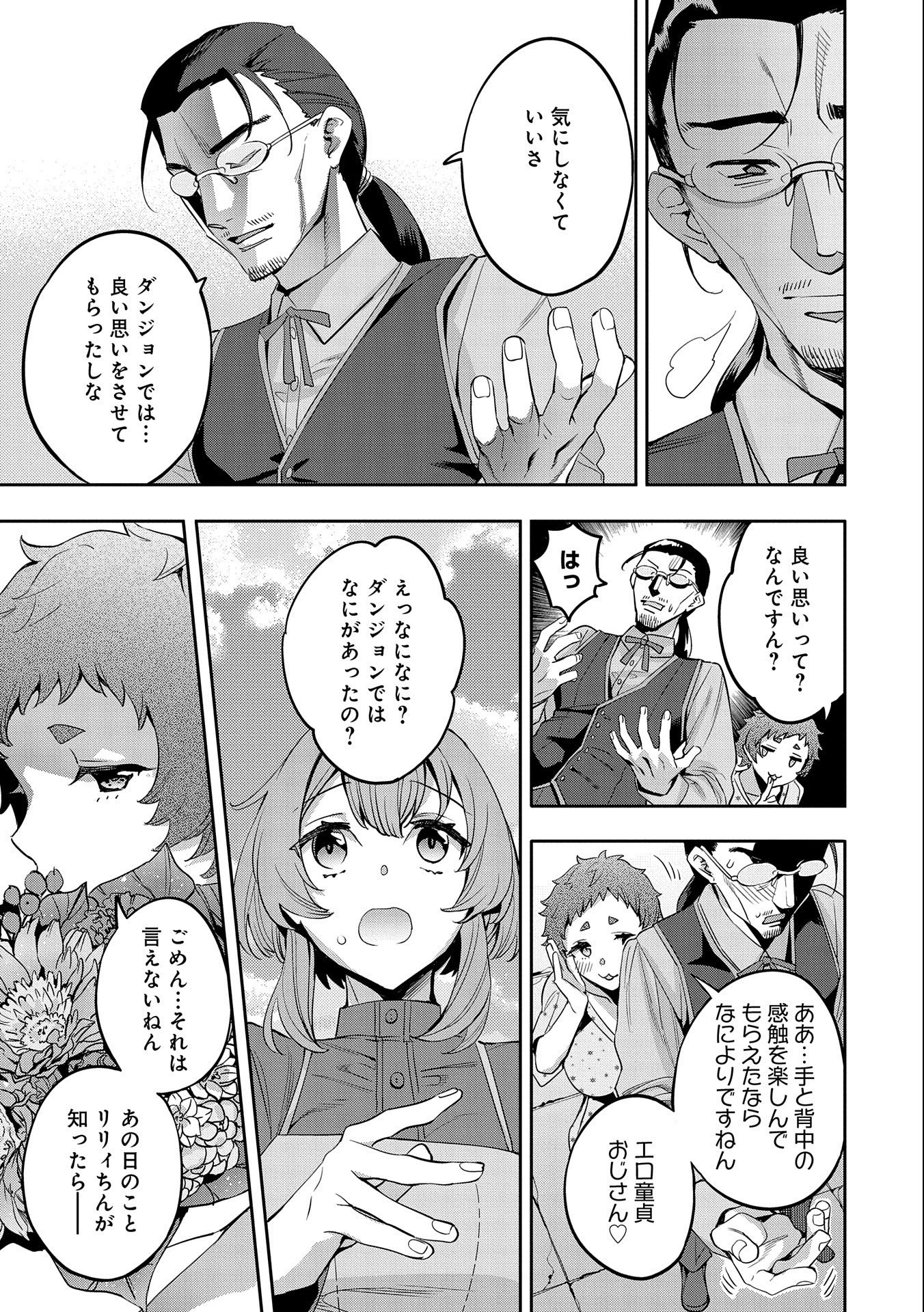 転生してから40年。そろそろ、おじさんも恋がしたい。 第10話 - Page 17