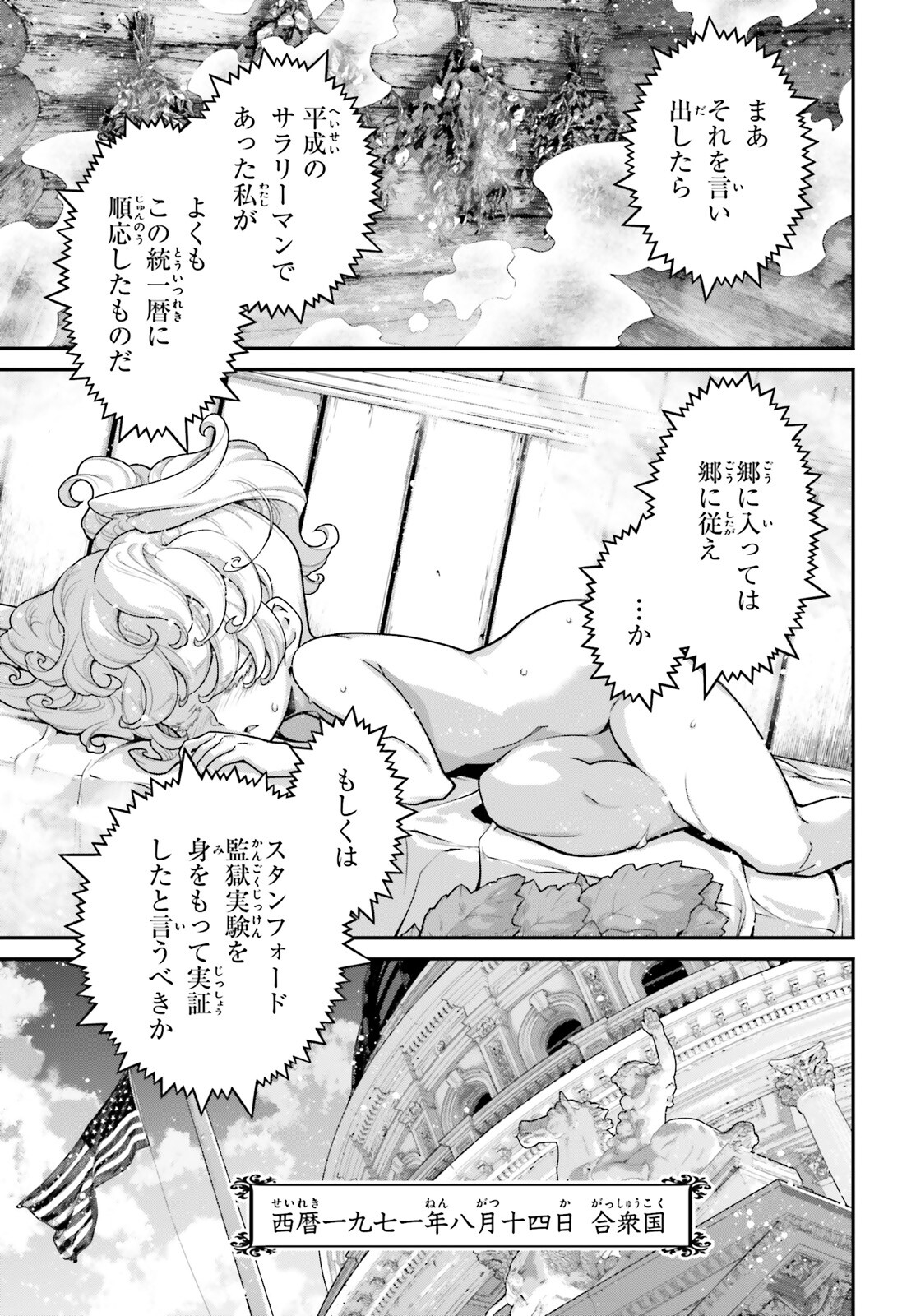 幼女戦記 第90話 - Page 3