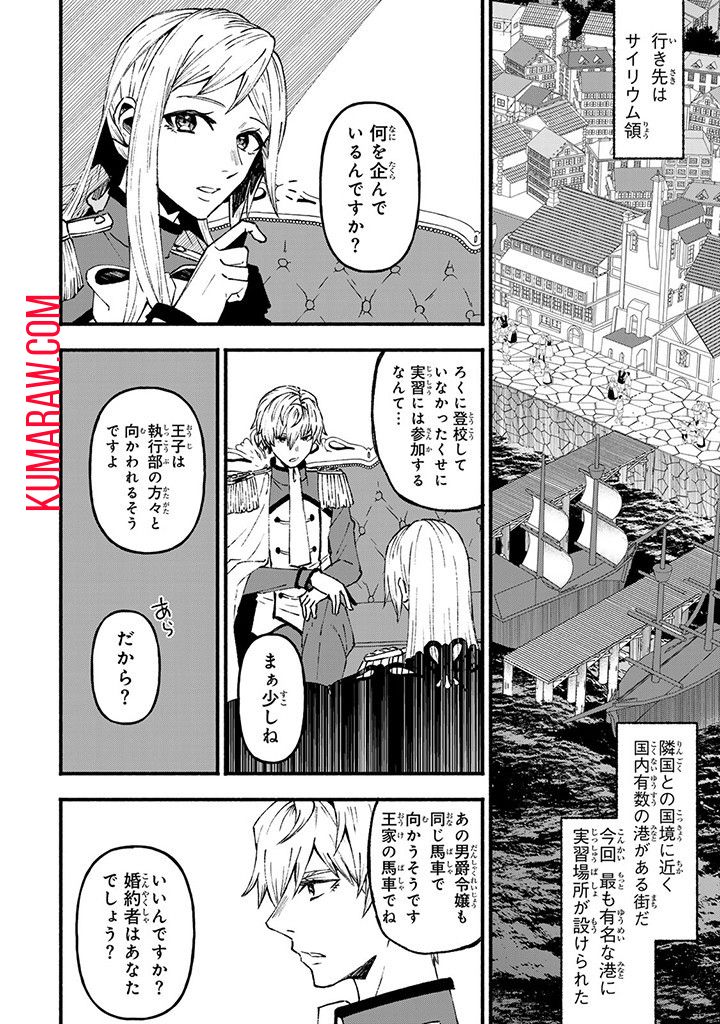 悪夢令嬢は一家滅亡の夢を見た ～私の目的は生き延びることです～ 第4.2話 - Page 6