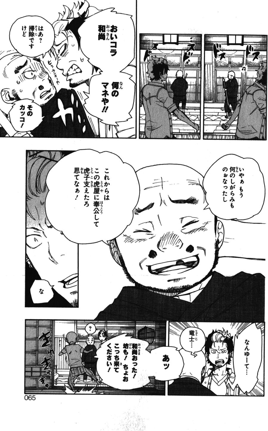 青の祓魔師 第34話 - Page 23