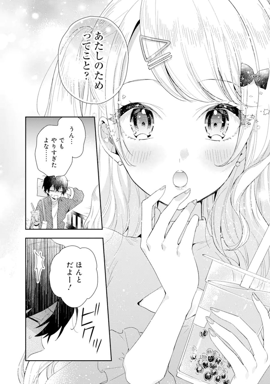 経験済みなキミと、経験ゼロなオレが、お付き合いする話。 第4.3話 - Page 2