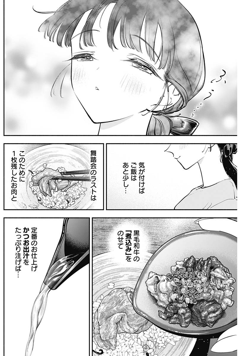 女優めし 第64話 - Page 16