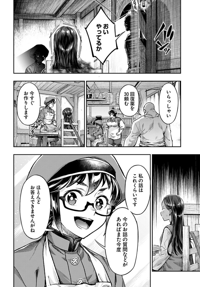 ニセモノの錬金術師 第4.5話 - Page 7