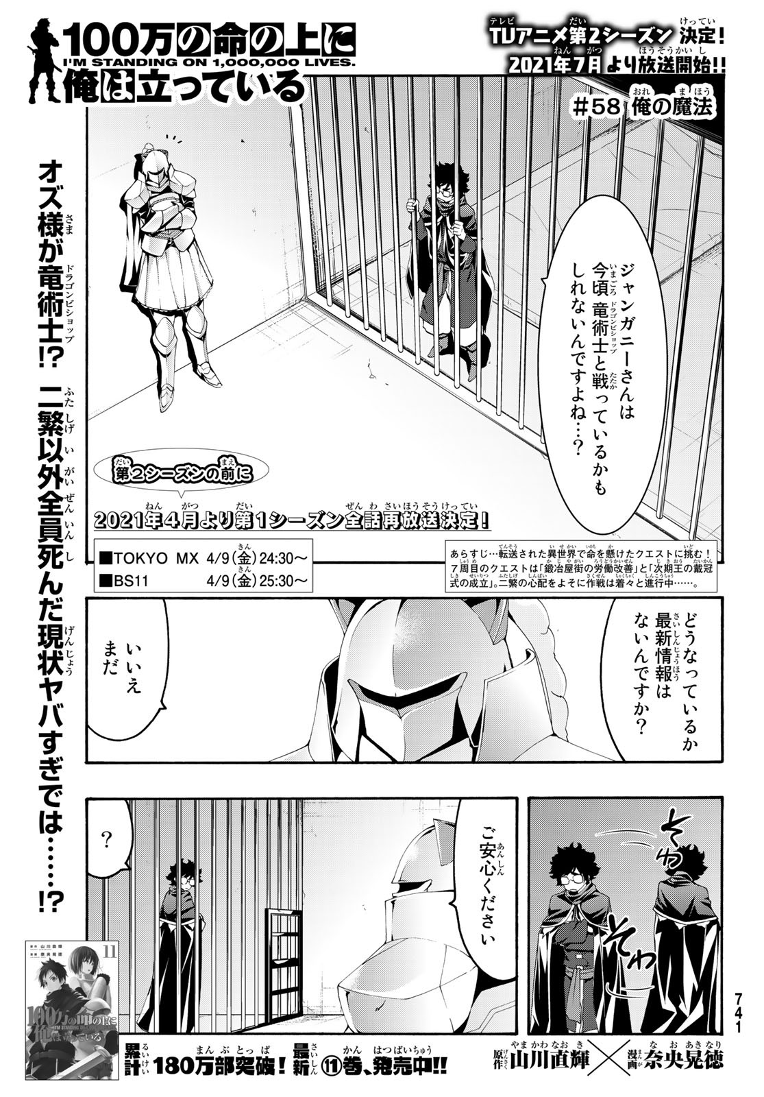 100万の命の上に俺は立っている 第58話 - Page 1