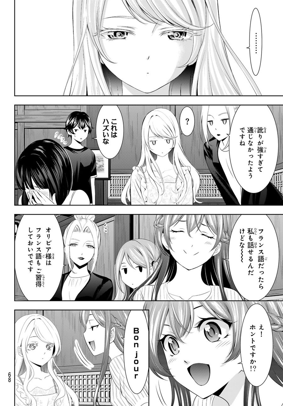 女神のカフェテラス 第137話 - Page 8