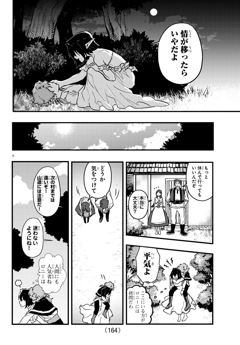 宝血のロニー 第5話 - Page 4